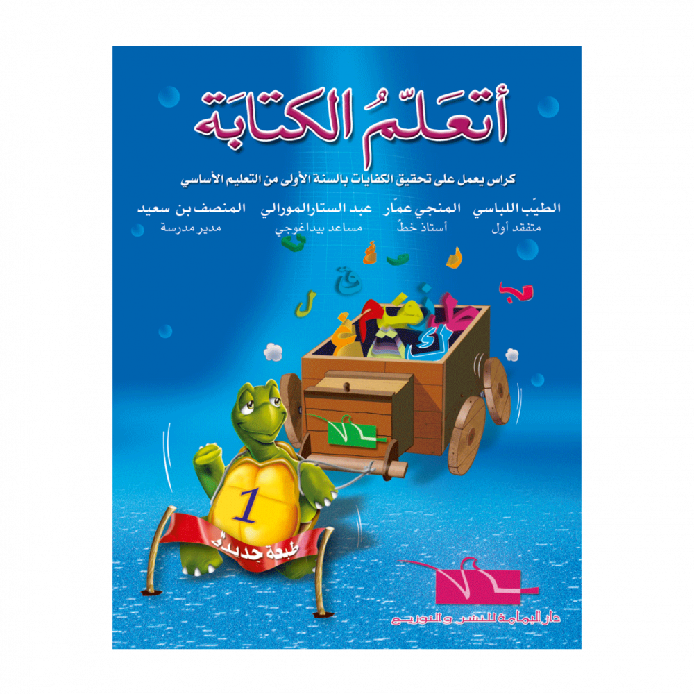 أتعلّم الكتابة – Image 2