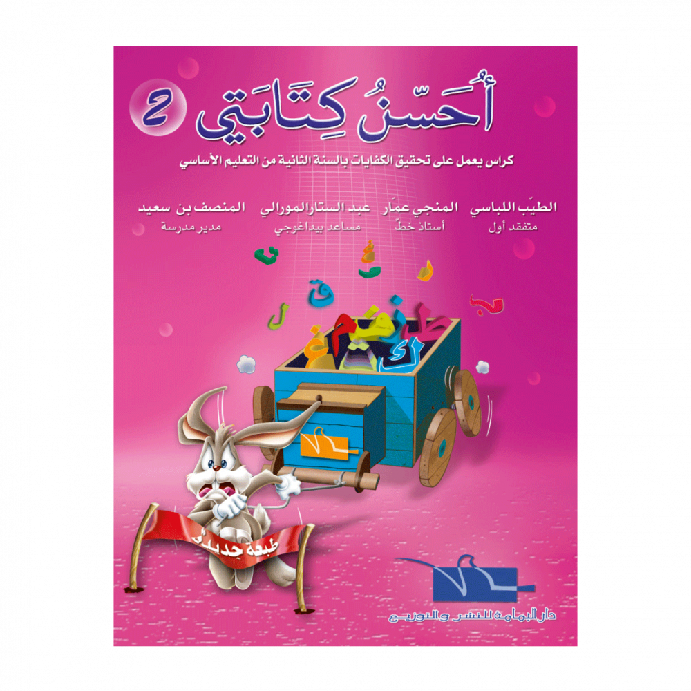 أحسّن كتابتي – Image 2