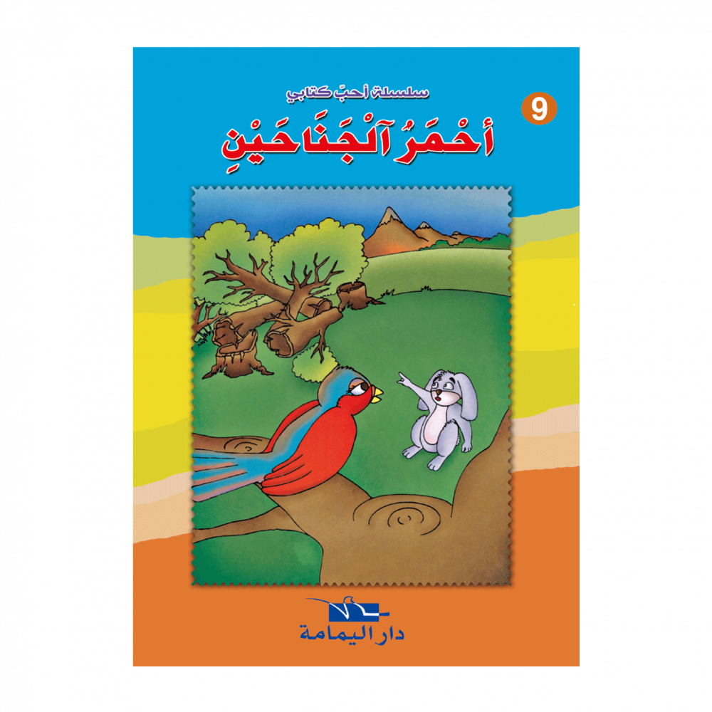 سلسلة أحب كتابي – Image 9