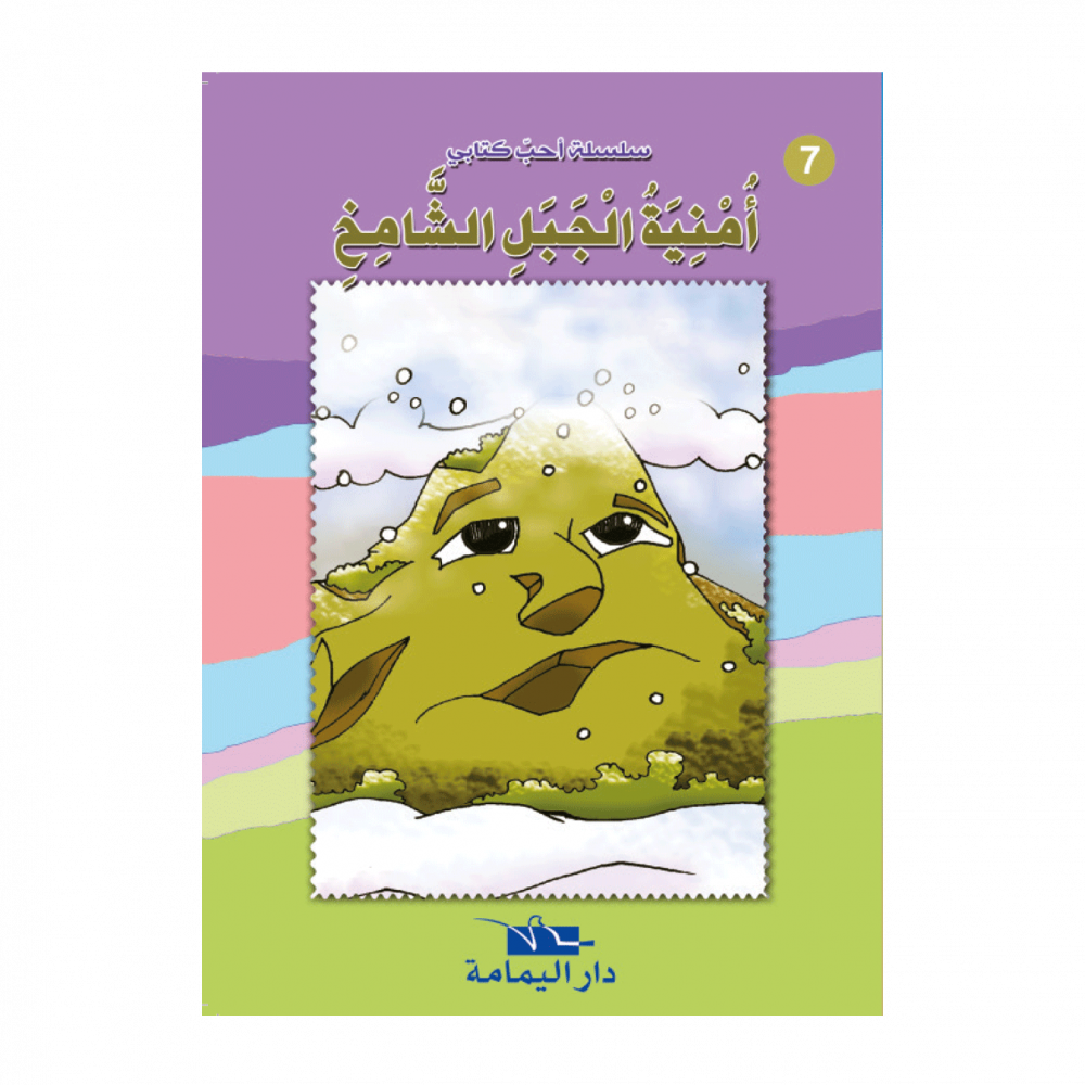 سلسلة أحب كتابي – Image 7