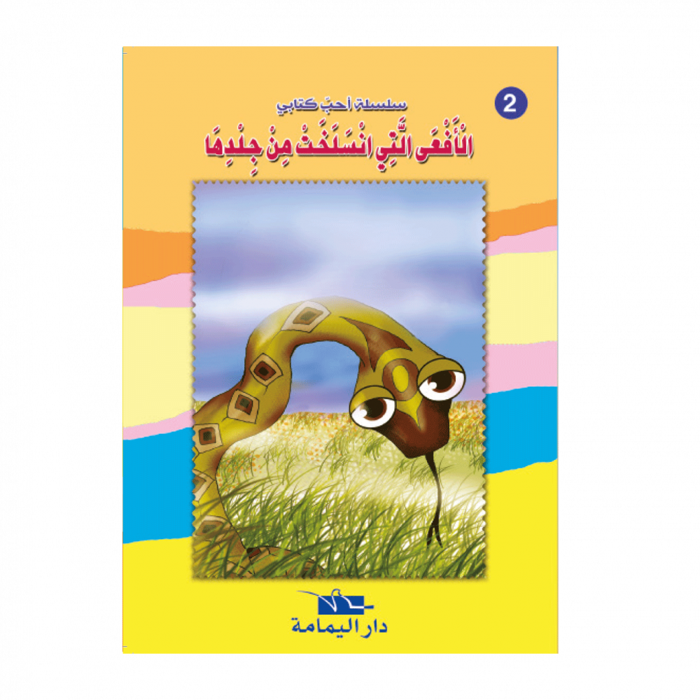 سلسلة أحب كتابي – Image 2