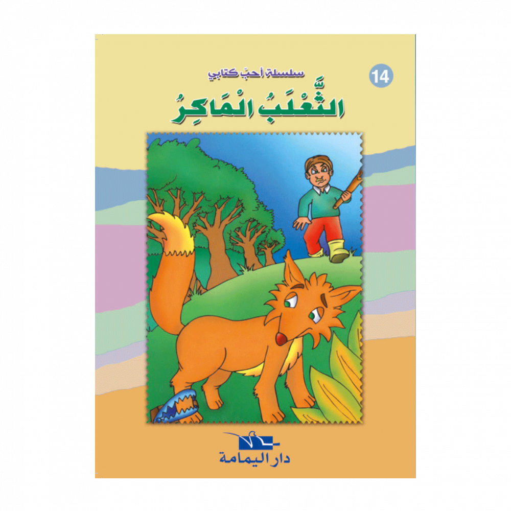 سلسلة أحب كتابي – Image 14