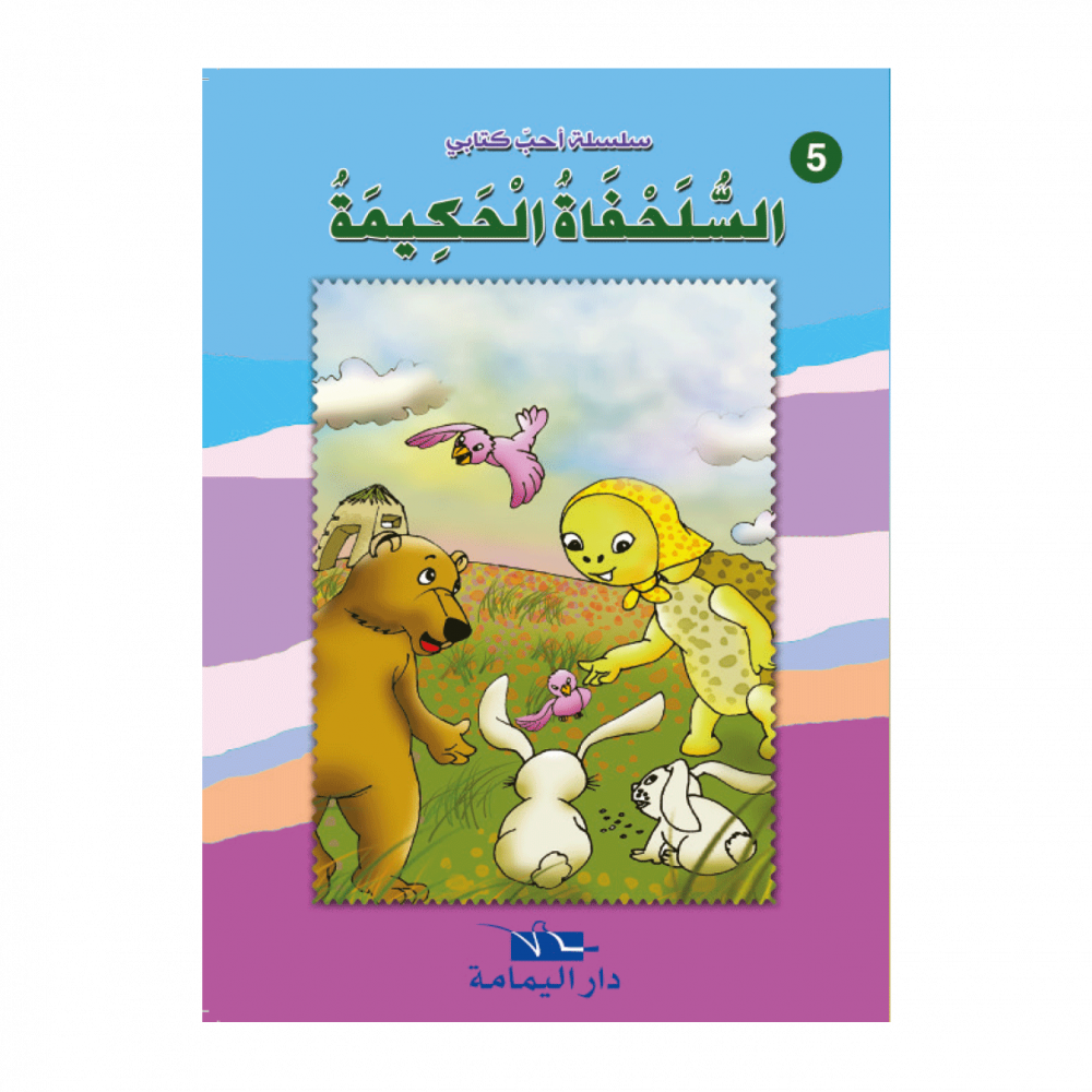 سلسلة أحب كتابي – Image 5