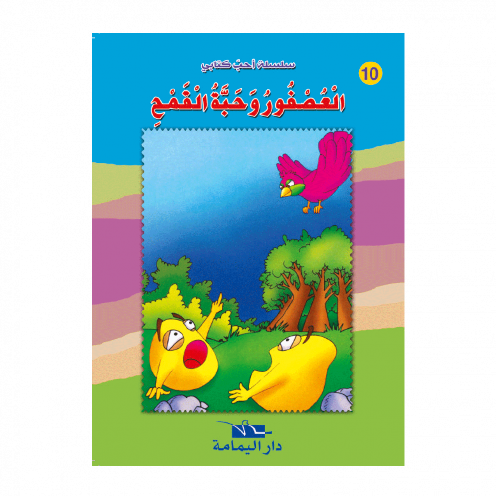 سلسلة أحب كتابي – Image 10