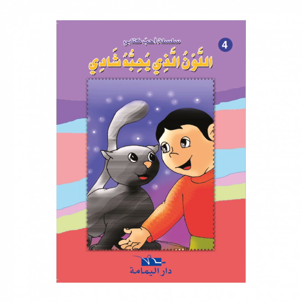 سلسلة أحب كتابي – Image 4