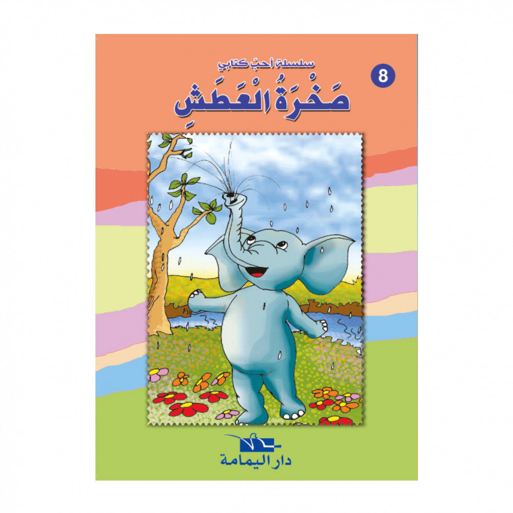 سلسلة أحب كتابي – Image 8