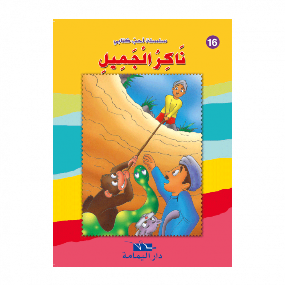 سلسلة أحب كتابي – Image 16