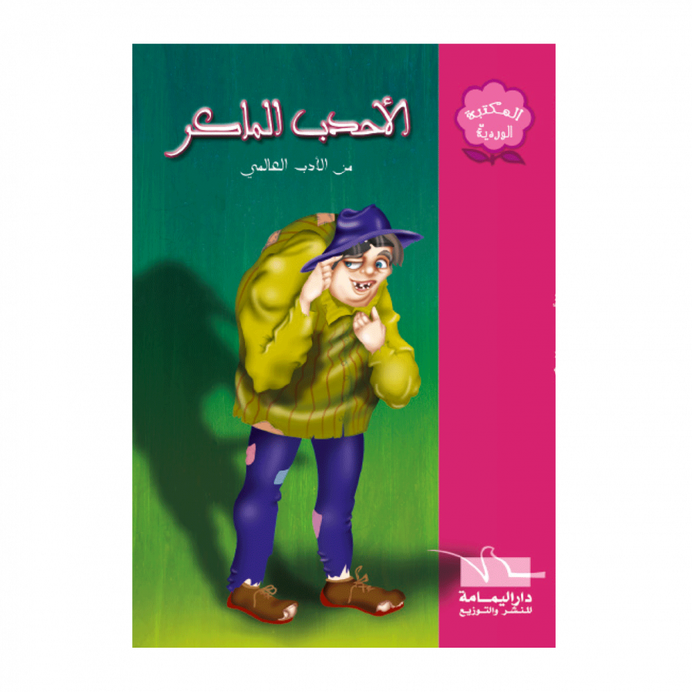 سلسلة المكتبة الوردية – Image 2