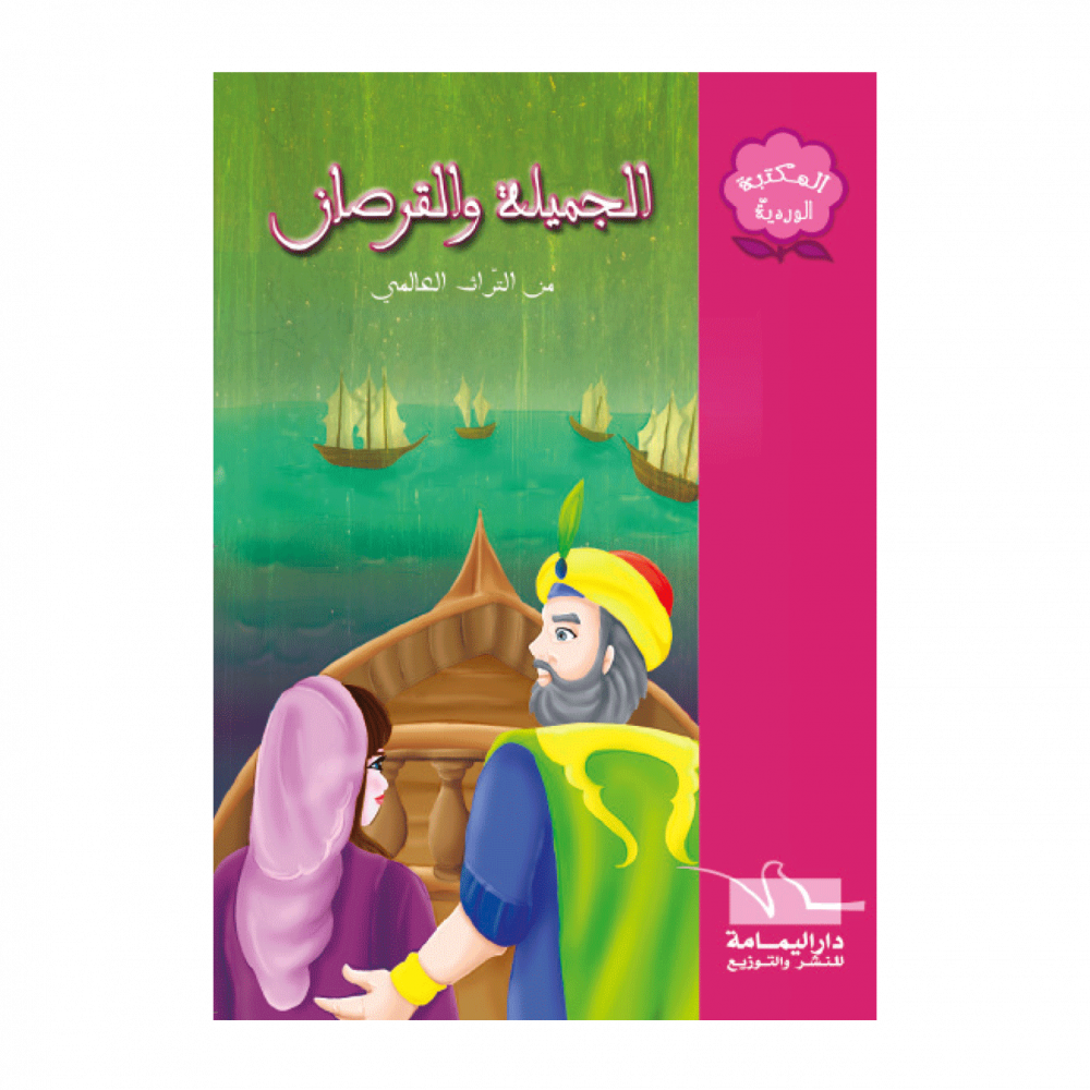 سلسلة المكتبة الوردية – Image 3