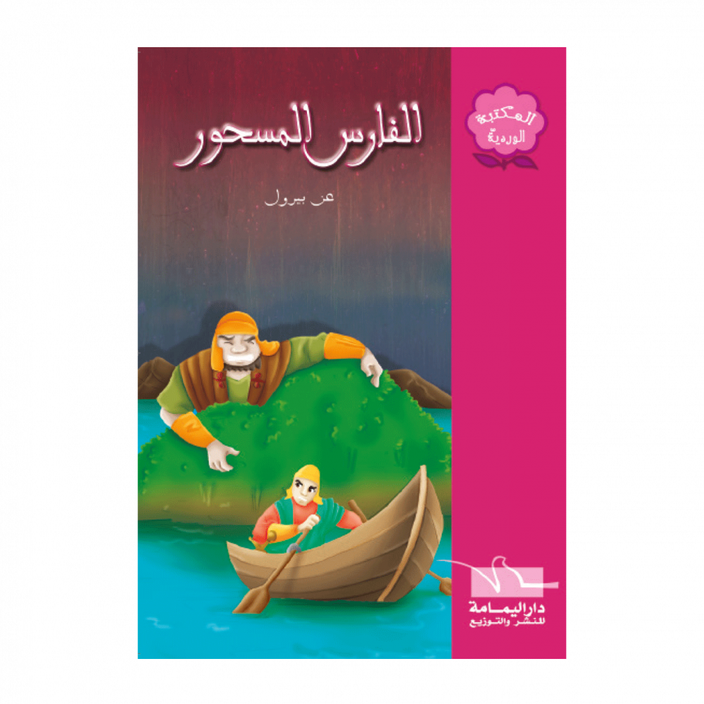 سلسلة المكتبة الوردية – Image 5