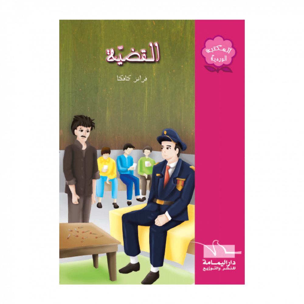 سلسلة المكتبة الوردية – Image 6