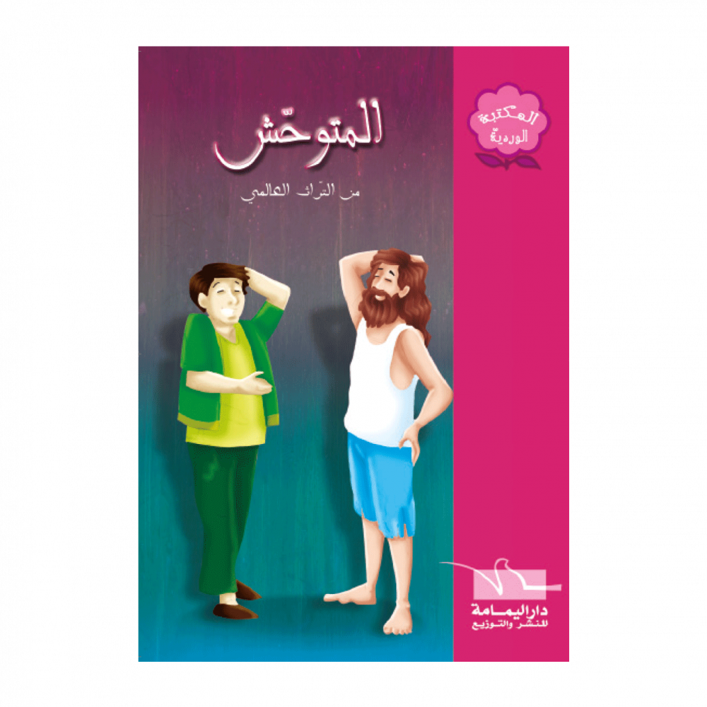 سلسلة المكتبة الوردية – Image 7