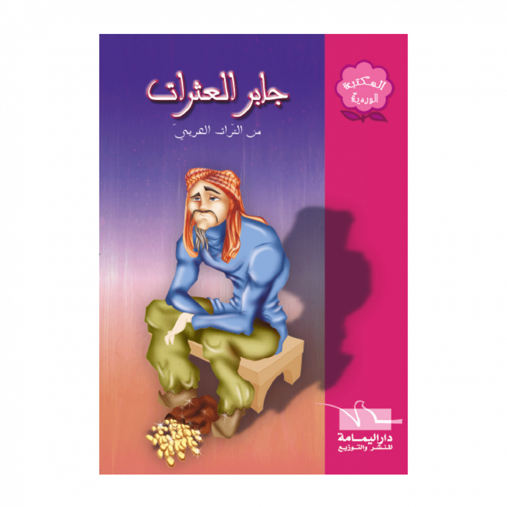 سلسلة المكتبة الوردية – Image 9