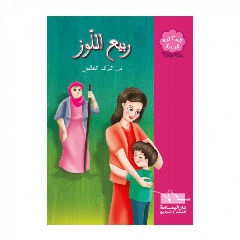 سلسلة المكتبة الوردية – Image 10