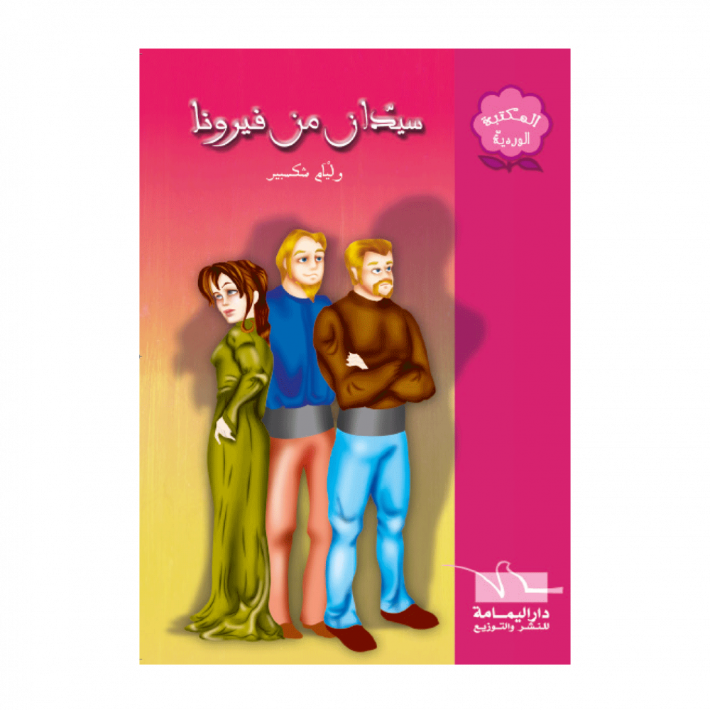 سلسلة المكتبة الوردية – Image 11