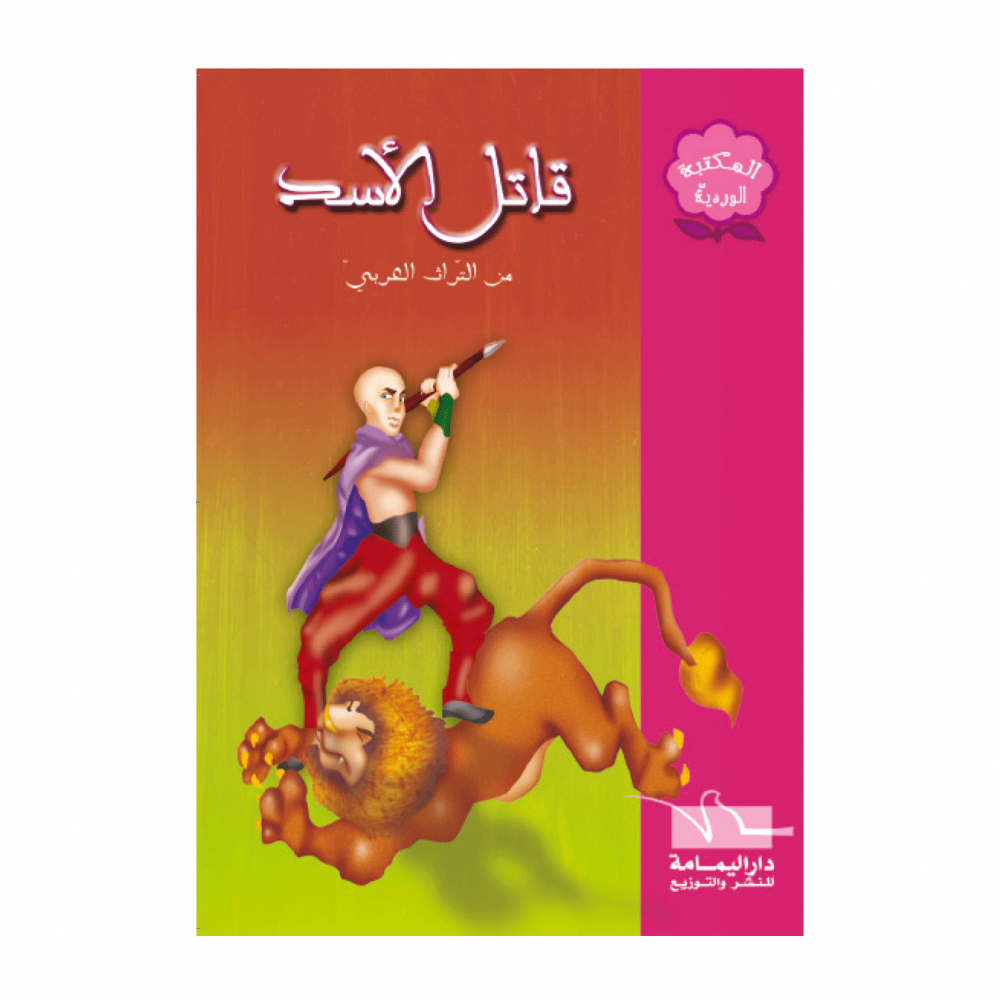 سلسلة المكتبة الوردية – Image 15