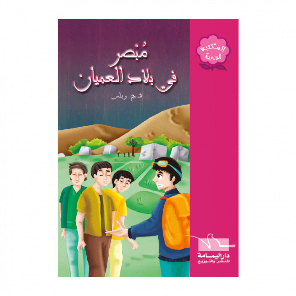 سلسلة المكتبة الوردية – Image 17