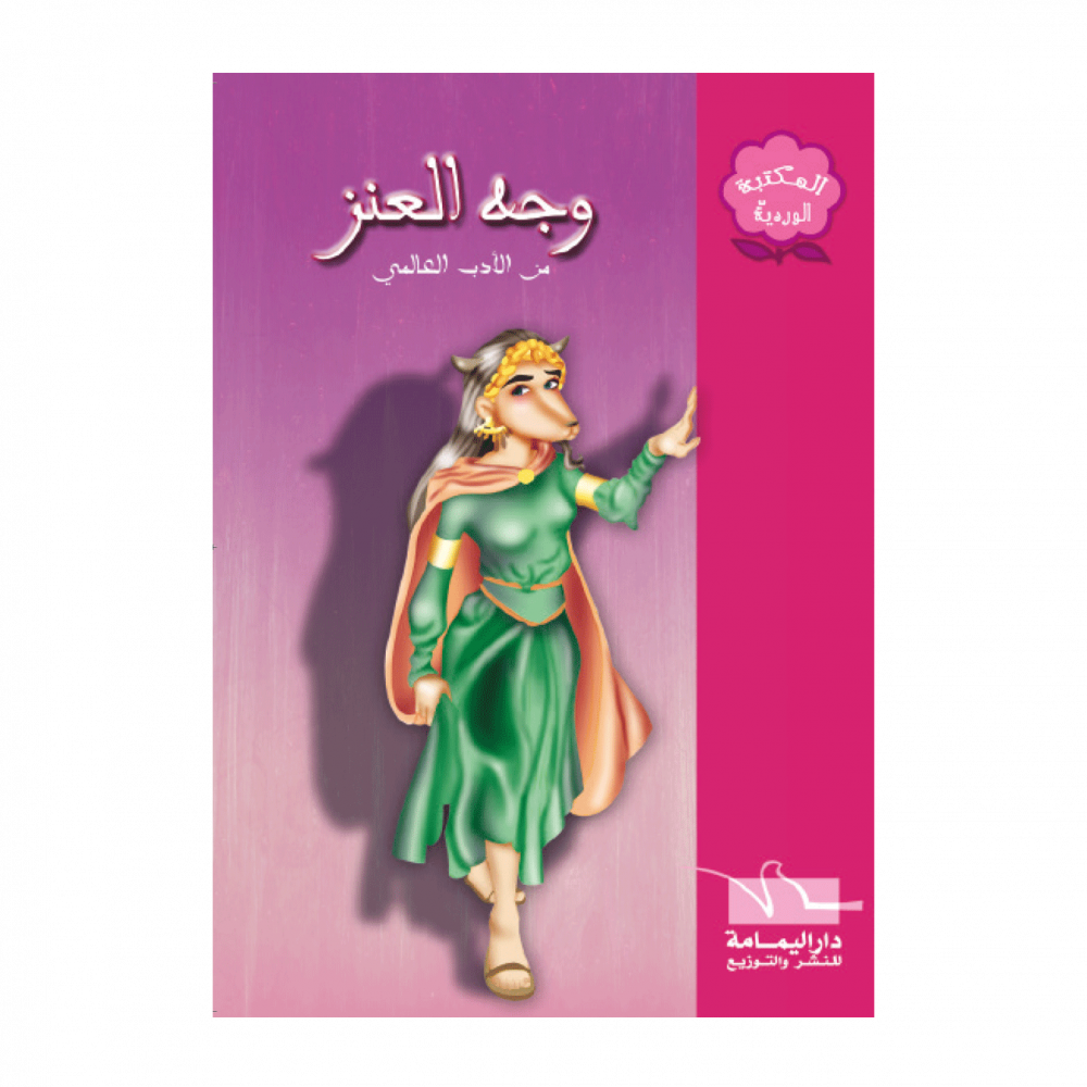 سلسلة المكتبة الوردية – Image 20