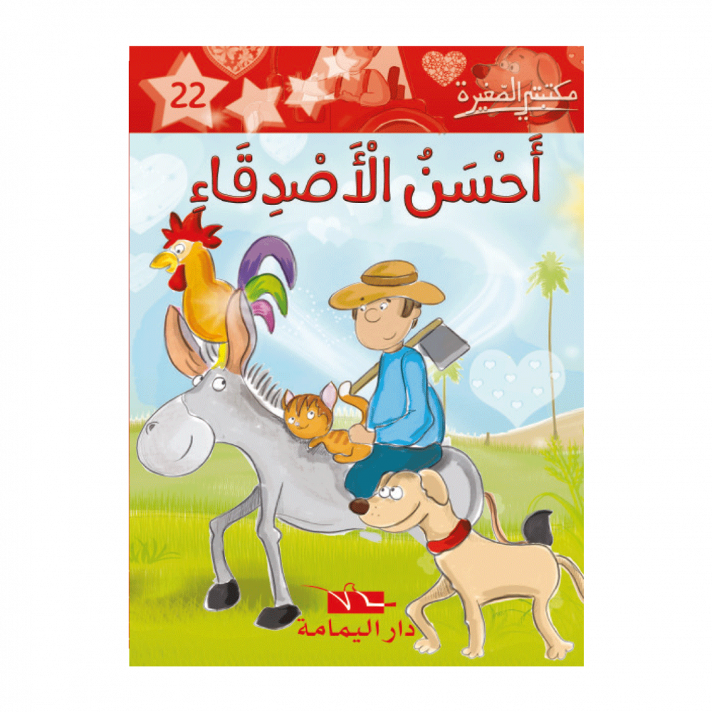 سلسلة مكتبتي الصغيرة 1 – Image 22