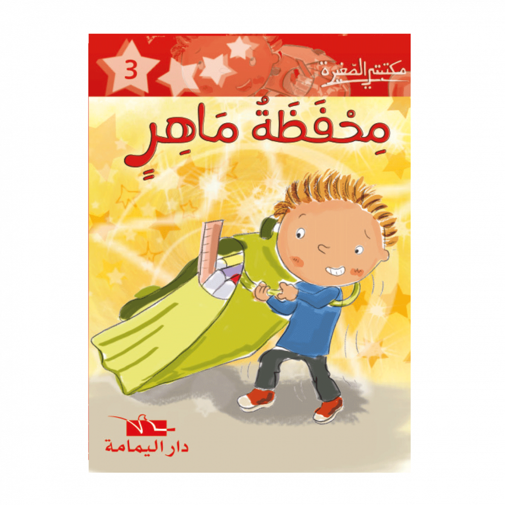 سلسلة مكتبتي الصغيرة 1 – Image 3