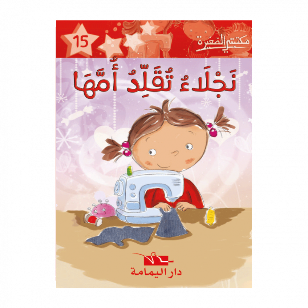 سلسلة مكتبتي الصغيرة 1 – Image 15