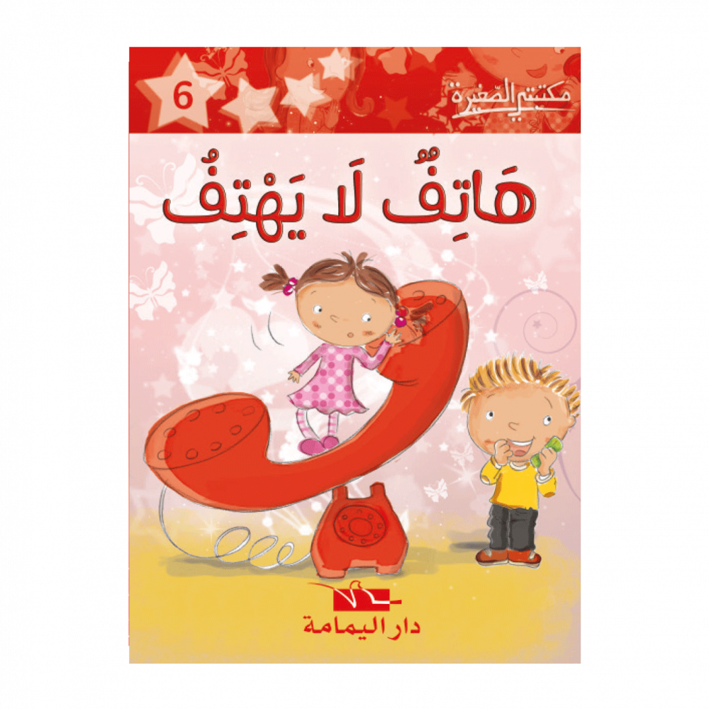 سلسلة مكتبتي الصغيرة 1 – Image 6