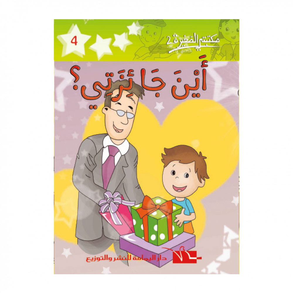 سلسلة مكتبتي الصغيرة 2 – Image 4