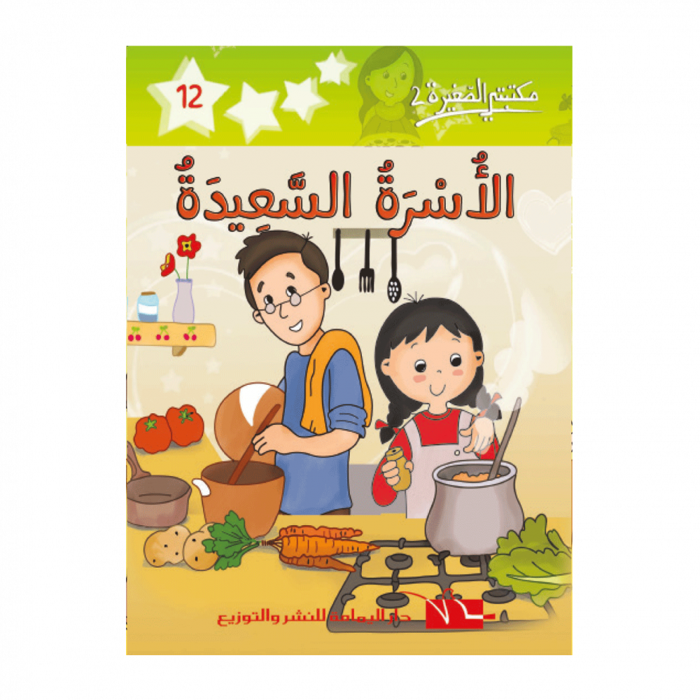 سلسلة مكتبتي الصغيرة 2 – Image 12