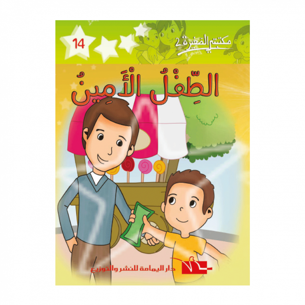 سلسلة مكتبتي الصغيرة 2 – Image 14