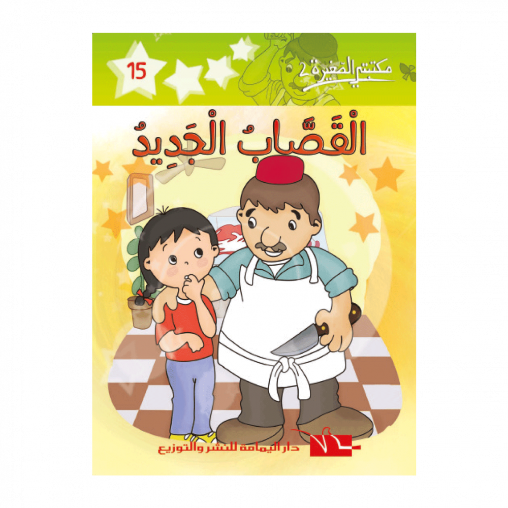 سلسلة مكتبتي الصغيرة 2 – Image 15