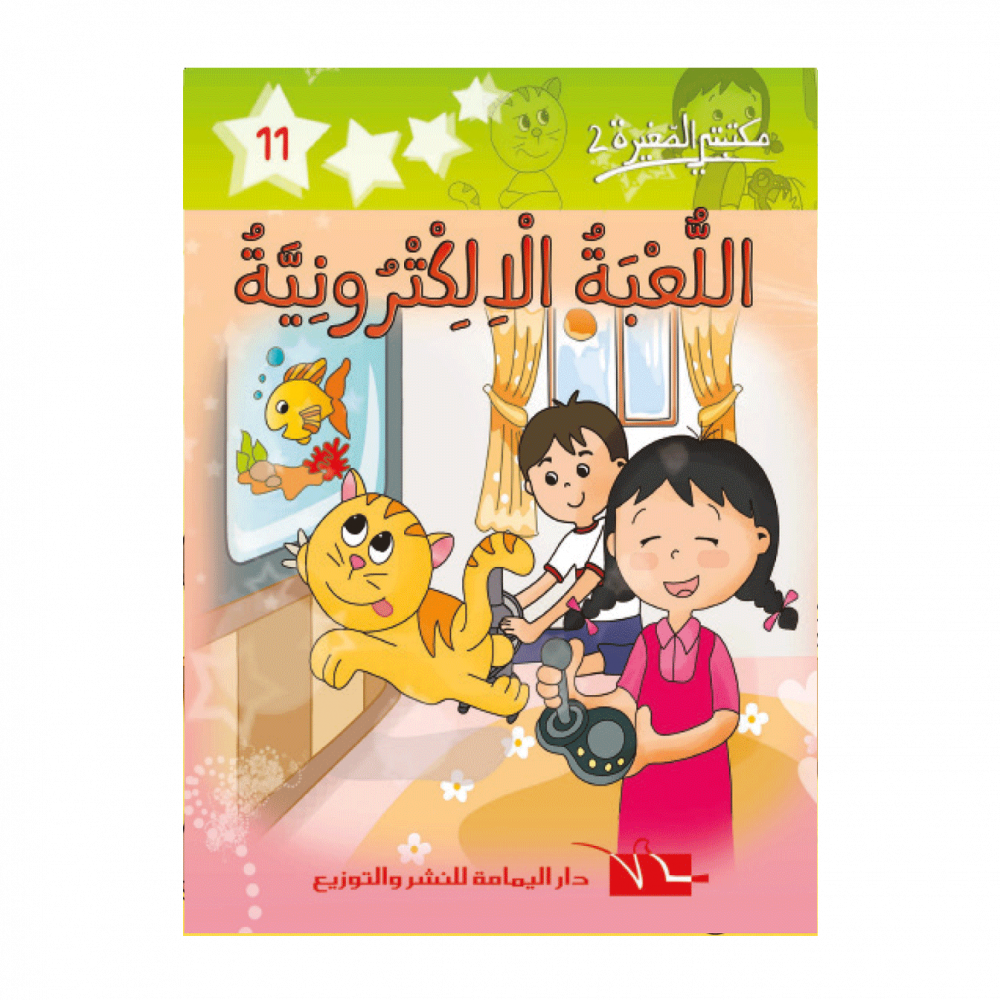 سلسلة مكتبتي الصغيرة 2 – Image 11