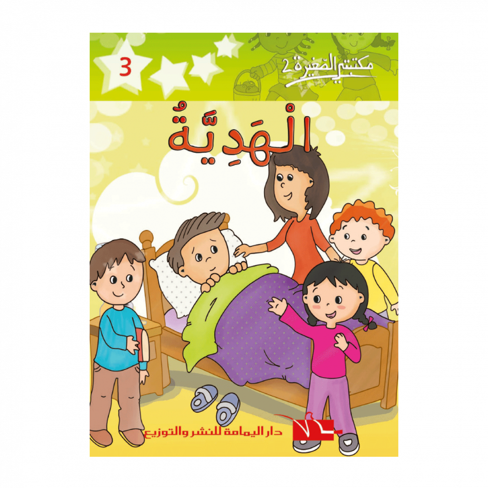 سلسلة مكتبتي الصغيرة 2 – Image 3