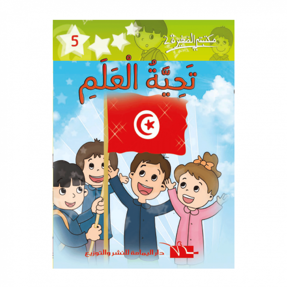 سلسلة مكتبتي الصغيرة 2 – Image 5