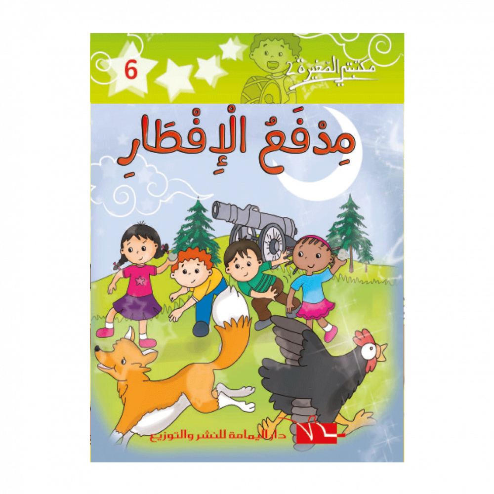 سلسلة مكتبتي الصغيرة 2 – Image 6