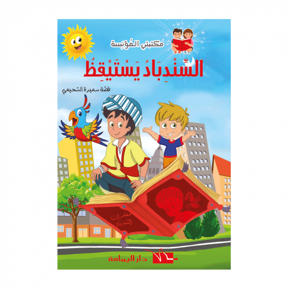 سلسلة مكتبتي المؤنسة – Image 2