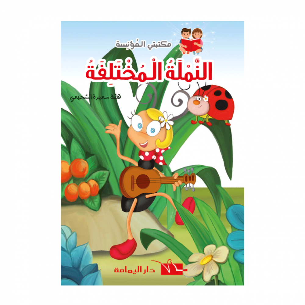 سلسلة مكتبتي المؤنسة – Image 3