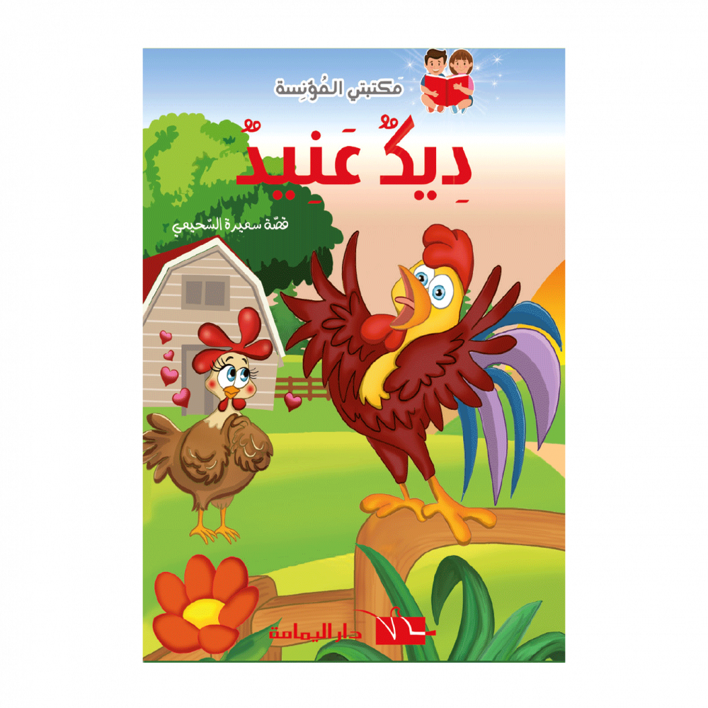 سلسلة مكتبتي المؤنسة – Image 5