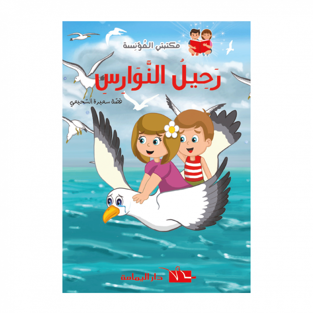 سلسلة مكتبتي المؤنسة – Image 6