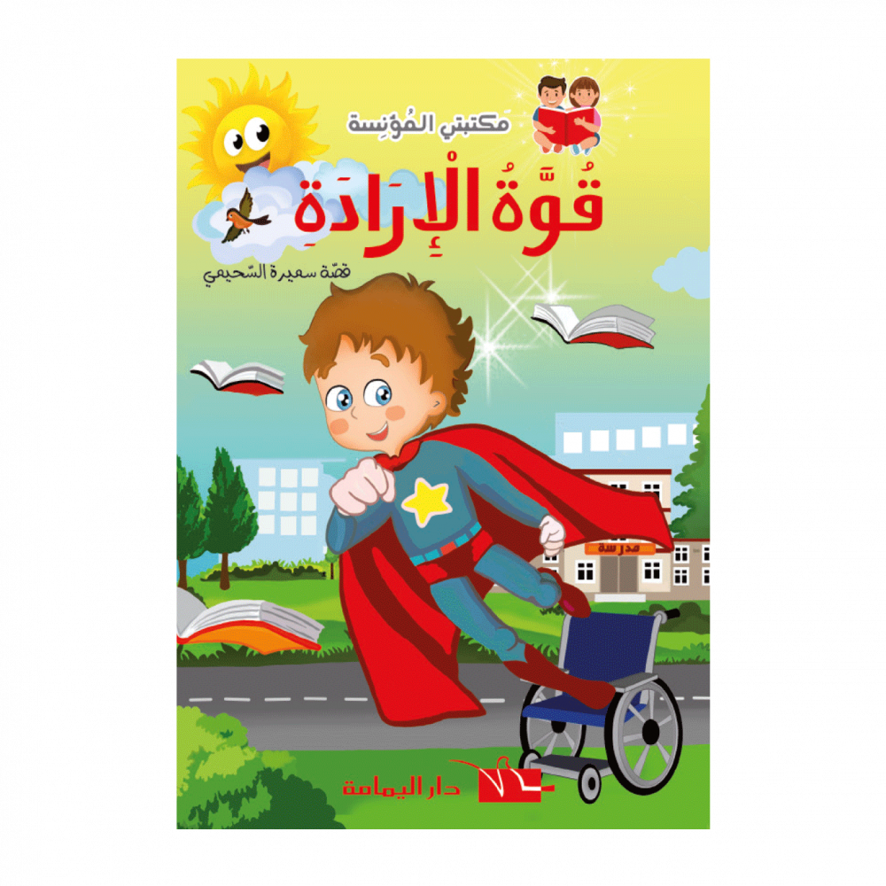 سلسلة مكتبتي المؤنسة – Image 7