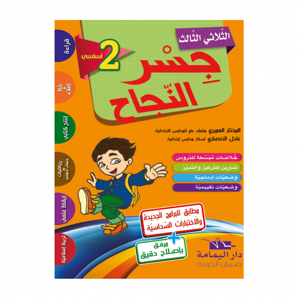 جسر النّجاح الثّلاثي الثّالث – Image 2