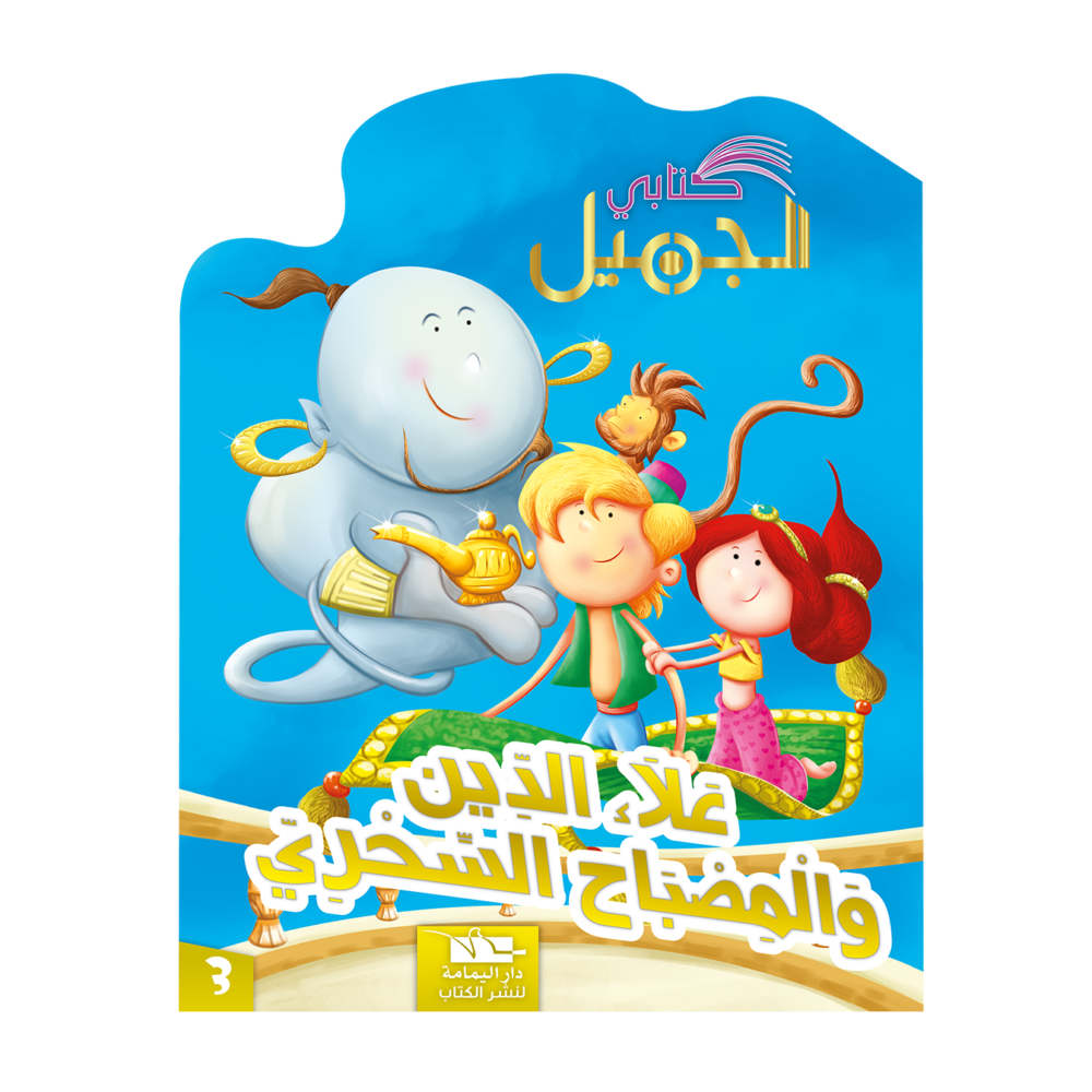 سلسلة كتابي الجميل – Image 3