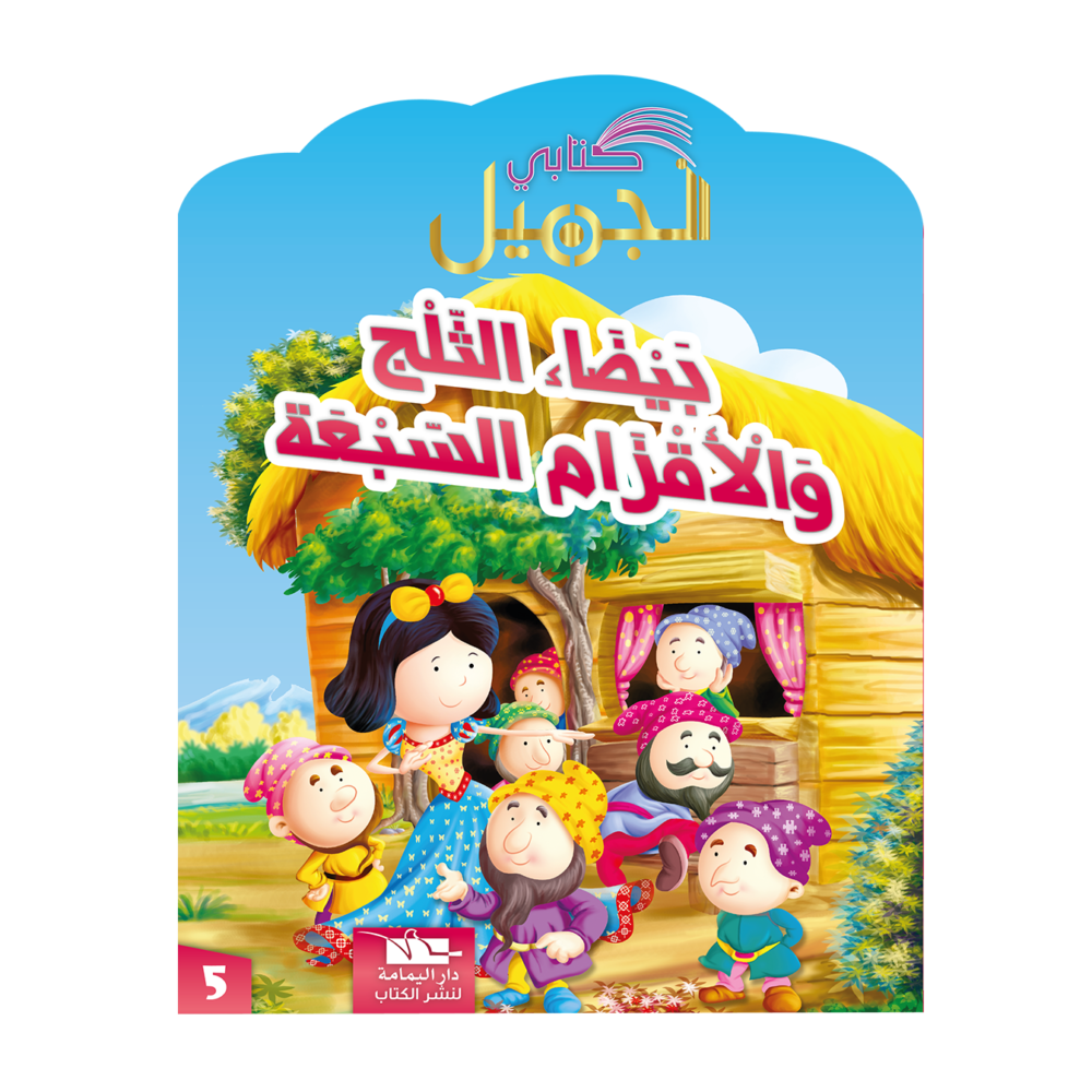 سلسلة كتابي الجميل – Image 5